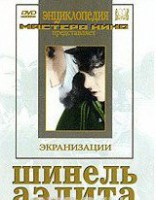 DVD "Шинель / Аэлита (экранизация повести Н.Гоголя, романа А.Толстого)" - fgospostavki.ru - Королёв