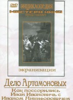 DVD "Дело Артамоновых" - fgospostavki.ru - Королёв