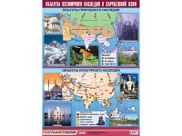 Таблица демонстрационная "Объекты всемирного наследия в Зарубежной Азии" (100*140) - fgospostavki.ru - Королёв