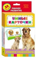 Карточки Домана "Учимся сравнивать" - fgospostavki.ru - Королёв