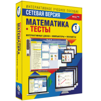 Сетевая версия. Тесты. Математика 1 класс - fgospostavki.ru - Королёв