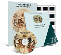 Электронное наглядное пособие «Наркомания. Угроза и защита» - fgospostavki.ru - Королёв