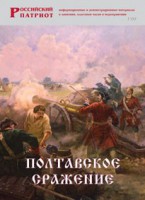 Брошюра "Полтавское сражение" - fgospostavki.ru - Королёв