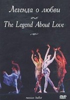 DVD "Легенда о любви" А. Меликова (балет Большого театра) - fgospostavki.ru - Королёв