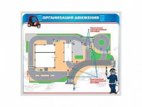 Магнитно-маркерная доска "Организация движения" - fgospostavki.ru - Королёв