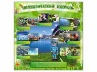 Стенд "Экологический патруль" - fgospostavki.ru - Королёв