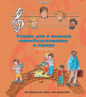 CD "Режим дня и навыки самообслуживания в песнях. Поем дома.Веселый день дошкольника. Выпуск 4" - fgospostavki.ru - Королёв
