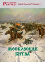 Брошюра "Московская битва" - fgospostavki.ru - Королёв