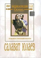 DVD художественный фильм "Салават Юлаев" - fgospostavki.ru - Королёв