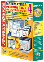 Сетевая версия. 4 класс. Математика, Русский язык, Окружающий мир, Литературное чтение - fgospostavki.ru - Королёв
