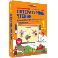 Литературное чтение 1 класс. Устное народное творчество. Русские народные сказки. Литературные сказки. Поэтические страницы. Рассказы для детей. - fgospostavki.ru - Королёв