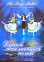 DVD "Душой исполненный полет" - fgospostavki.ru - Королёв