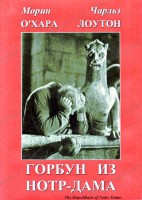 DVD "Горбун из Нотр-Дама" - fgospostavki.ru - Королёв