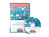 Профориентационная система Профи-3 локальная версия - fgospostavki.ru - Королёв