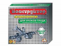 Конструктор металлический для уроков труда № 2 (290 элементов) - fgospostavki.ru - Королёв