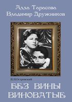DVD "Без вины виноватые" - fgospostavki.ru - Королёв