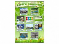 Стенд "Береги экологию" - fgospostavki.ru - Королёв