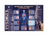 Электрифицированный стенд "Вредные привычки: наркомания" - fgospostavki.ru - Королёв