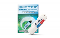 Конструктор рабочих программ: ранний возраст (для детей раннего и младшего дошкольного возраста на USB-носителе) - fgospostavki.ru - Королёв