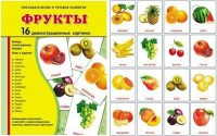 Демонстрационные карточки "Фрукты" - fgospostavki.ru - Королёв
