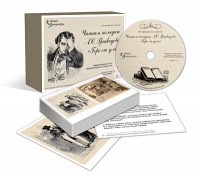 Альбом раздаточного изобразительного материала с электронным приложением «Читаем комедию А.С. Грибоедова «Горе от ума» - fgospostavki.ru - Королёв