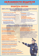 Таблица "Водитель обязан" (100х140 сантиметров, винил) - fgospostavki.ru - Королёв