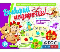 Выбирай подарочек! - fgospostavki.ru - Королёв