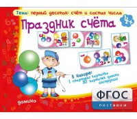 Праздник счёта - fgospostavki.ru - Королёв