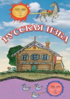 DVD "Русская изба" - fgospostavki.ru - Королёв
