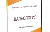 DVD "Валеология" - fgospostavki.ru - Королёв