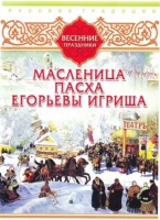DVD "Русские традиции. Весенние праздники" - fgospostavki.ru - Королёв