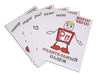 Комплект таблиц "Падежи-человечки" (6 таблиц, формат А3, ламинированные) - fgospostavki.ru - Королёв