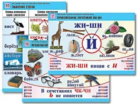 Комплект таблиц "Обучение грамоте. Письмо и развитие речи" (16 таблиц, А1, ламинированные) - fgospostavki.ru - Королёв