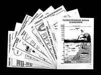 Комплект таблиц по экологии "Биосфера-глобальная экосистема.Вмешательство человека."(ламинированные, А4, 15штук) - fgospostavki.ru - Королёв