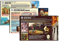 Комплект таблиц по истории "История древнего мира. Часть 2" раздаточные (цветные, ламинированные, А4, 12 штук) - fgospostavki.ru - Королёв