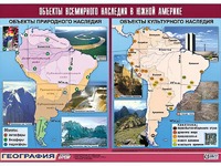 Таблица демонстрационная "Объекты всемирного наследия в Южной Америке" (винил 100*140) - fgospostavki.ru - Королёв