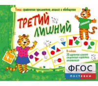 Третий лишний - fgospostavki.ru - Королёв