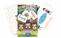 Комплект карточек "Тараторки на пригорке" - fgospostavki.ru - Королёв