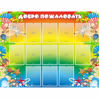 Стенд "Добро пожаловать!" 1.5x1.15 - fgospostavki.ru - Королёв