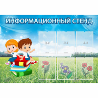 Стенд информационный с 6 карманами - fgospostavki.ru - Королёв