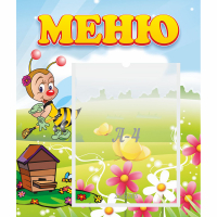 Стенд "Меню" №16 - fgospostavki.ru - Королёв