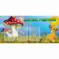 Стенд "Для вас родители!" №19 - fgospostavki.ru - Королёв