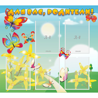 Стенд "Для вас, родители!" - fgospostavki.ru - Королёв