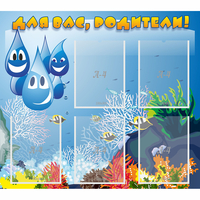 Стенд "Для вас родители!" №24 - fgospostavki.ru - Королёв