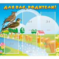 Стенд "Для вас родители!" №28 - fgospostavki.ru - Королёв