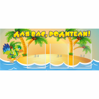 Стенд "Для вас родители!" №18 - fgospostavki.ru - Королёв