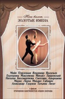 DVD «Откровения балетмейстера Федора Лопухова» - fgospostavki.ru - Королёв