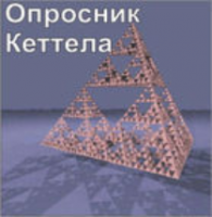 Комплект методик для диагностики структуры личности Р. Кеттела комплект для группового тестирования - fgospostavki.ru - Королёв