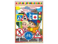 Комплект стендов "В стране дорожных знаков" (7 шт.) - fgospostavki.ru - Королёв