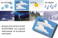 Комплект таблиц "Время" на немецком языке - fgospostavki.ru - Королёв